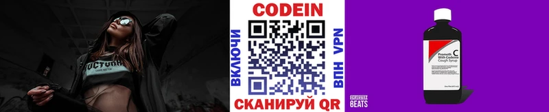 Codein напиток Lean (лин)  Ува 